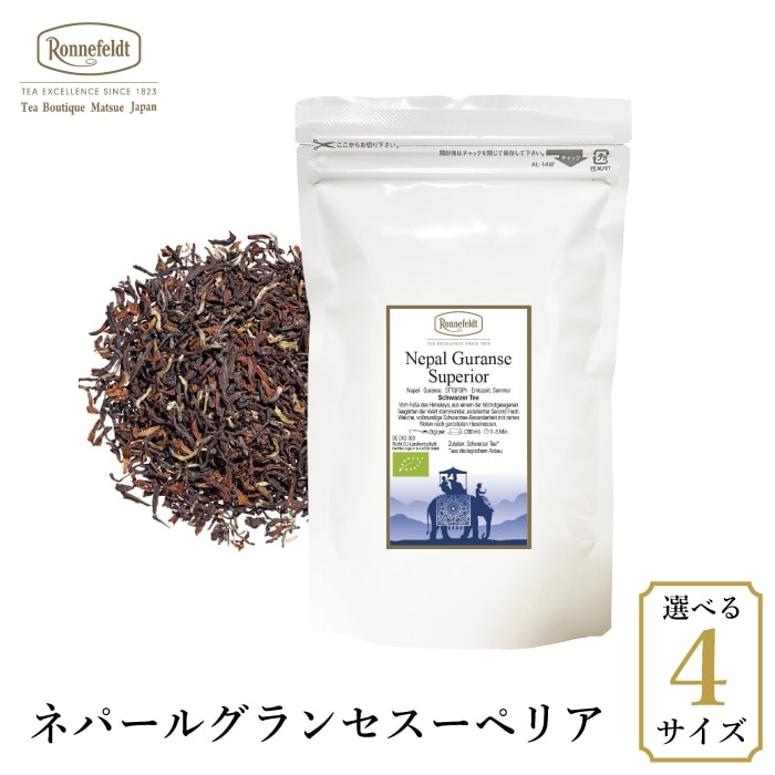 【メール便】ロンネフェルト ネパールグランセスーペリア|ブラックティー|産地・種類別