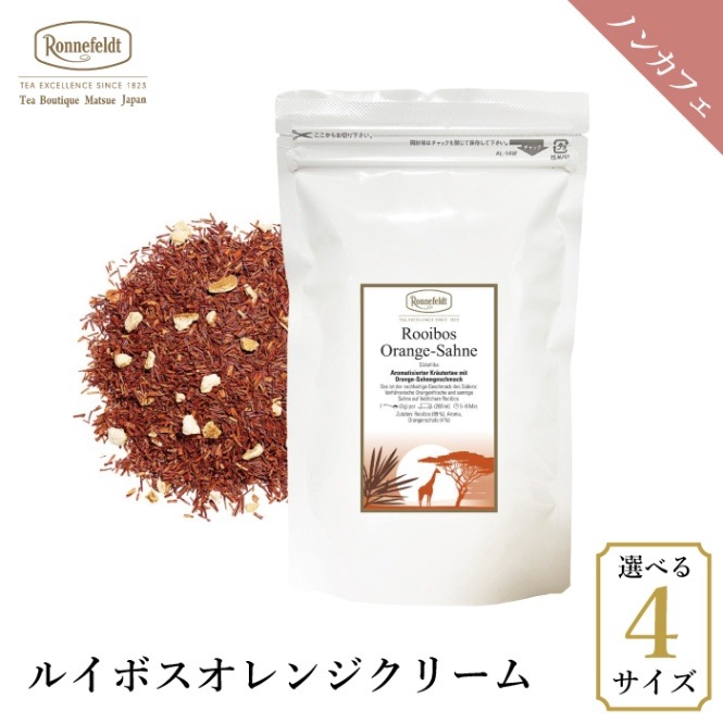 【メール便】ロンネフェルト ルイボスオレンジクリーム|ルイボスティー|産地・種類別