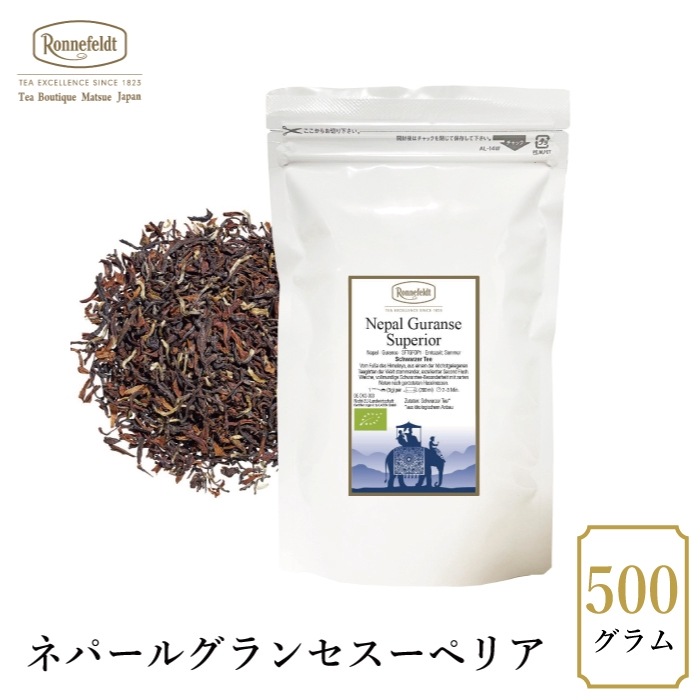 【宅配便】ロンネフェルト ネパールグランセスーペリア 500g|ブラックティー|産地・種類別