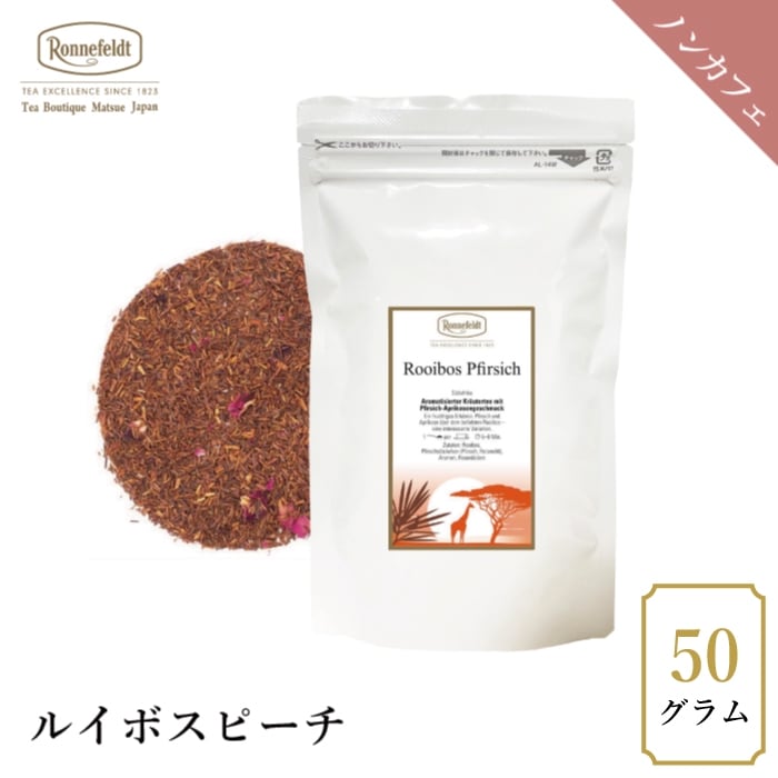 【sale】10％OFF☆【メール便】ロンネフェルト ルイボスピーチ50g