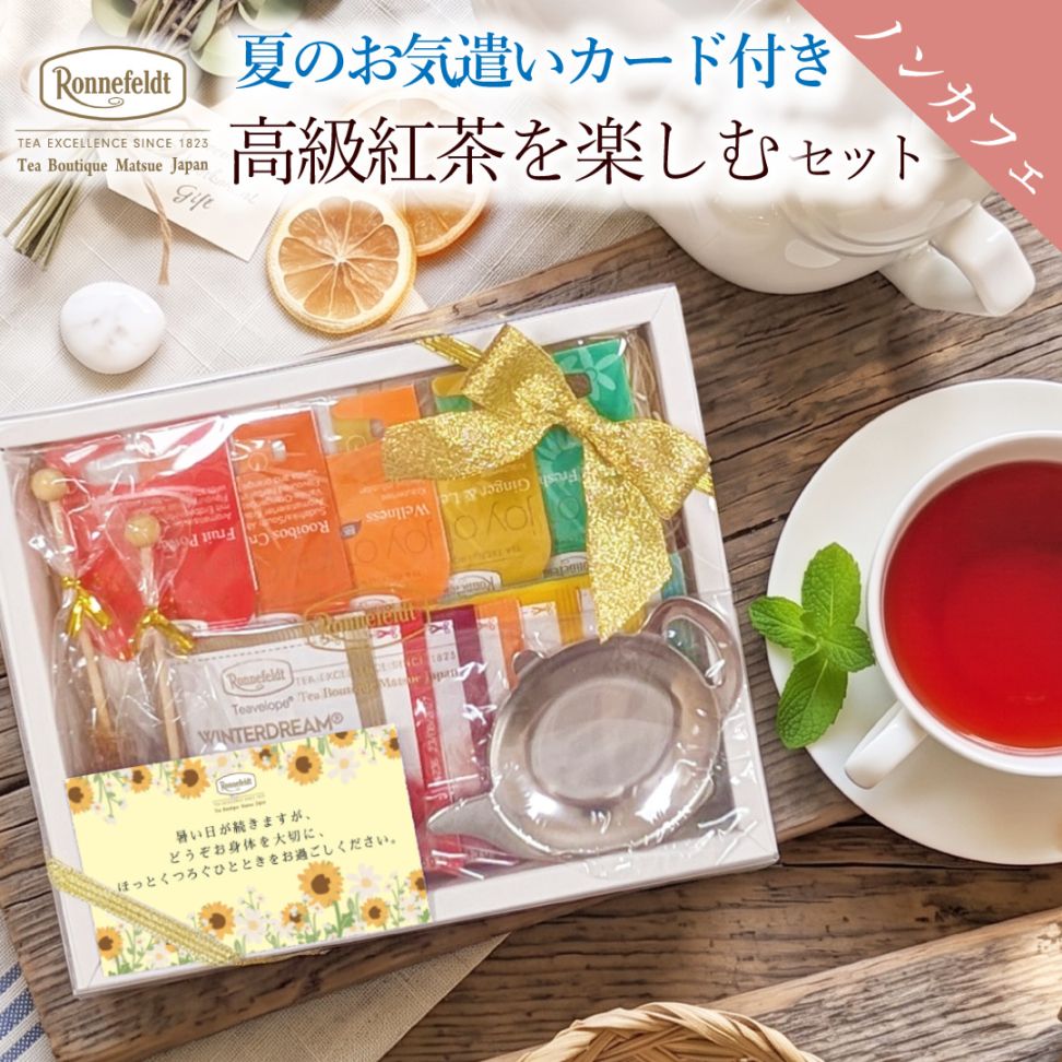 公式】紅茶専門店ロンネフェルト松江 ｜ドイツ紅茶 ギフト