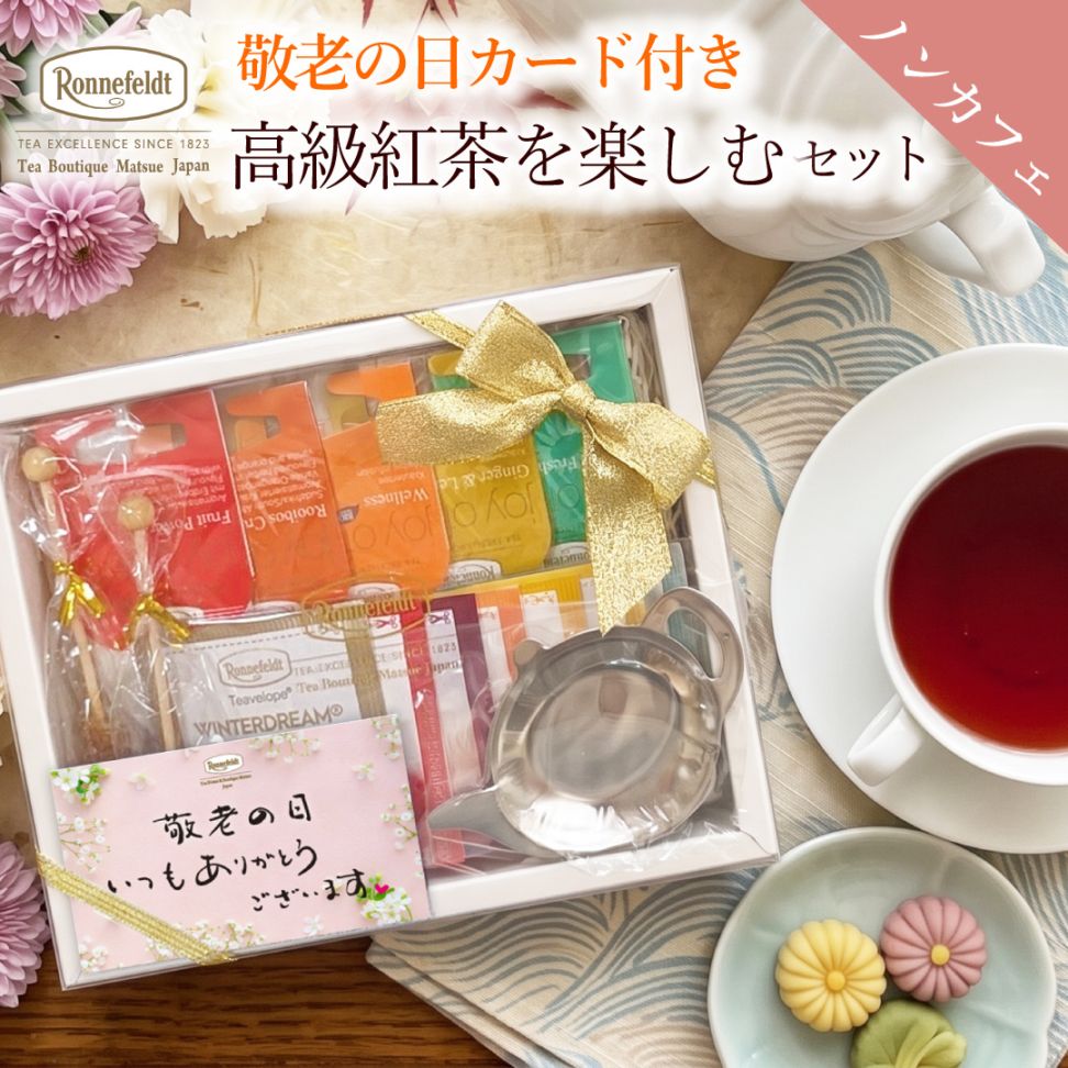 ギフトセット｜紅茶専門店ロンネフェルト松江