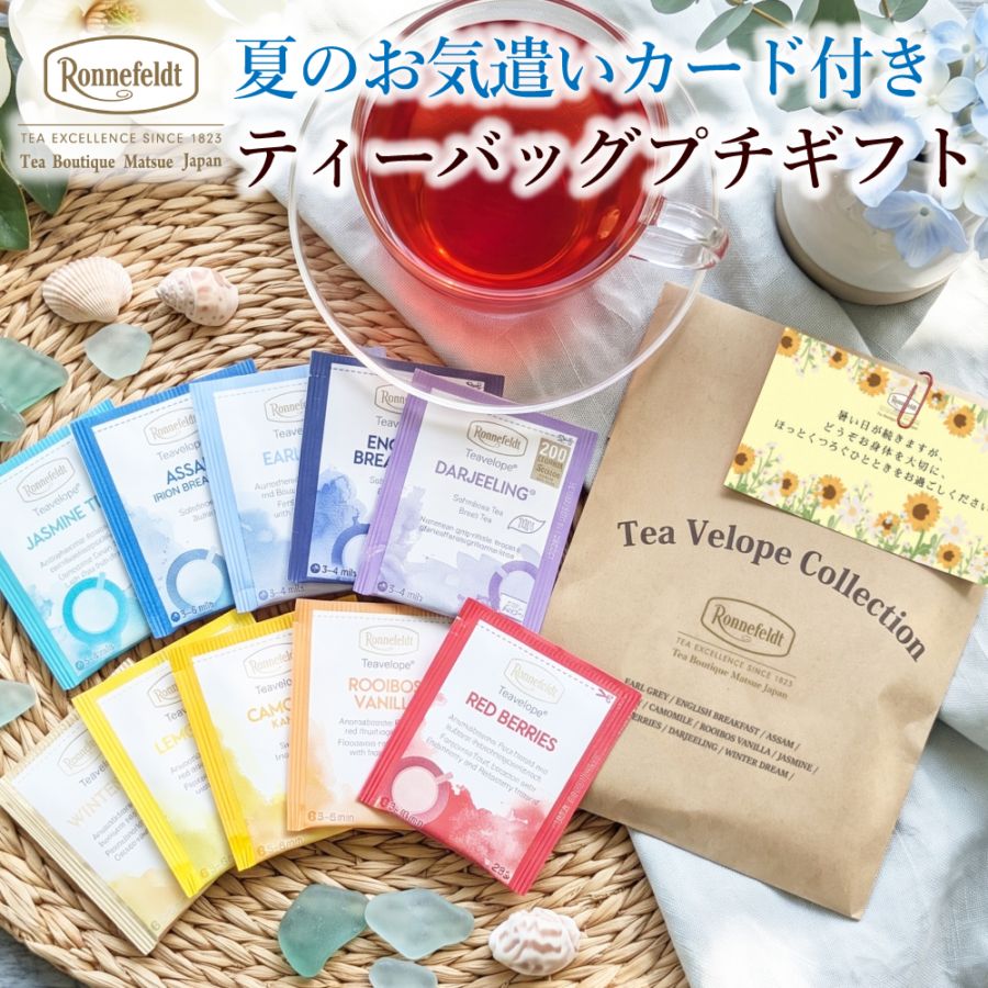 ギフトセット｜紅茶専門店ロンネフェルト松江