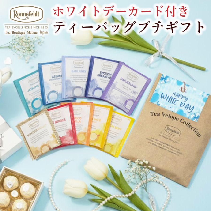 ギフトセット｜紅茶専門店ロンネフェルト松江
