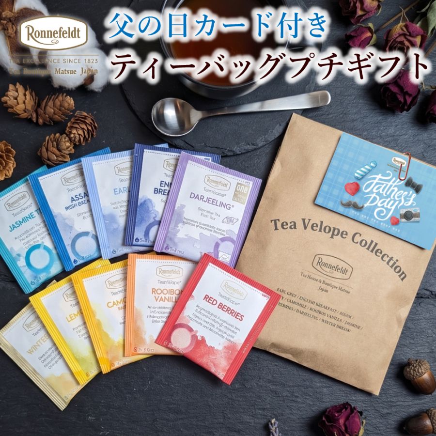 ギフトセット｜紅茶専門店ロンネフェルト松江