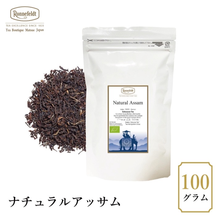 【sale】15％OFF☆【メール便】ロンネフェルト ナチュラルアッサム100g