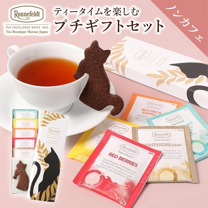 【SALE】【賞味期限間近の為】【メール便】ロンネフェルト しあわせの猫クッキーとノンカフェインティーバッグのギフトセット|ギフトセット|産地・種類別