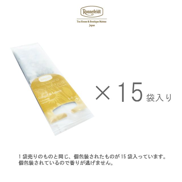 【夏のスペシャルsale】15％OFF☆【メール便】ロンネフェルト 　ジョイオブティー ジンジャー＆レモン　 (15袋入)箱なし|ティーバッグタイプ|産地・種類別