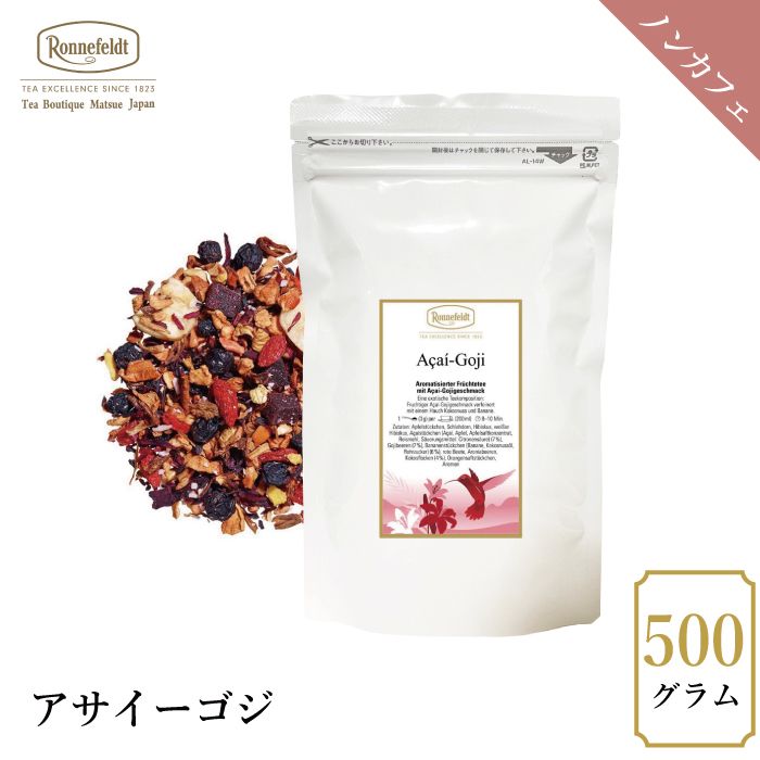 【宅配便】ロンネフェルト アサイーゴジ 500g|フルーツティー|産地・種類別
