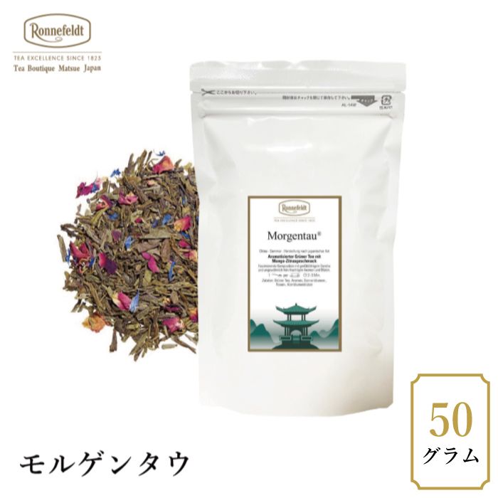 【夏のスペシャルsale】30％OFF☆【メール便】ロンネフェルト モルゲンタウ 50g