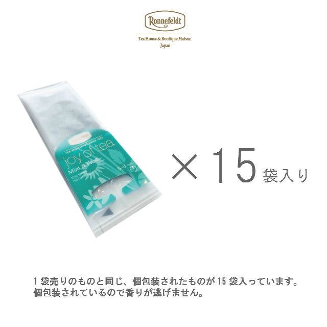 【夏のスペシャルsale】10％OFF☆【メール便】ロンネフェルト 　ジョイオブティー ミント＆フレッシュ (15袋入)箱なし|ティーバッグタイプ|産地・種類別