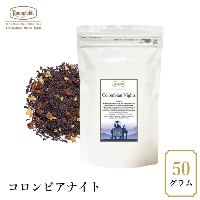 【メール便】ロンネフェルト コロンビアナイト50g |フレーバーティー|産地・種類別