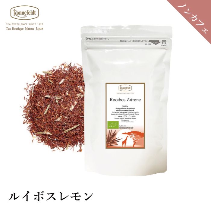 【sale】10％OFF☆【メール便】ロンネフェルト ルイボスレモン　50g|ルイボスティー|産地・種類別