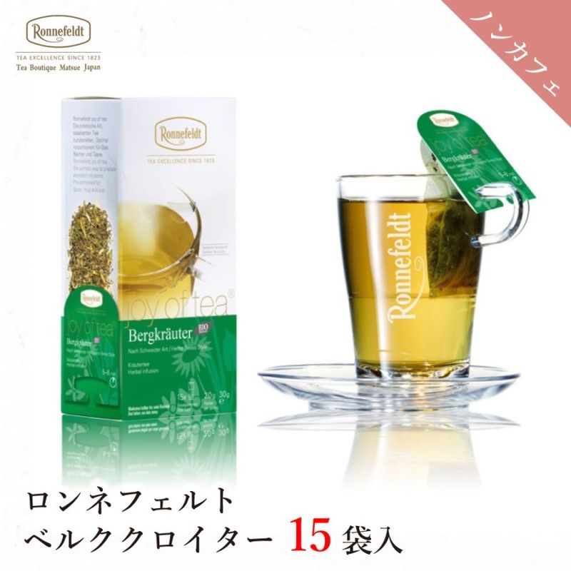 【宅配便】ロンネフェルト ジョイオブティー ベルククロイター (15袋入)|ティーバッグタイプ|産地・種類別