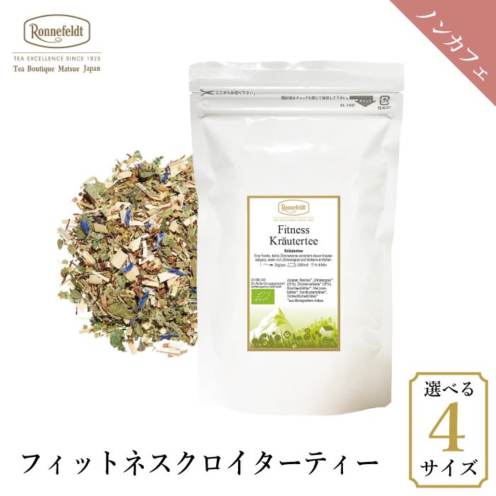 【宅配便】ロンネフェルト フィットネスクロイターティー500g