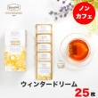 【sale】5％OFF☆【宅配便】ロンネフェルト ティーベロップ ウィンタードリーム (25袋入)