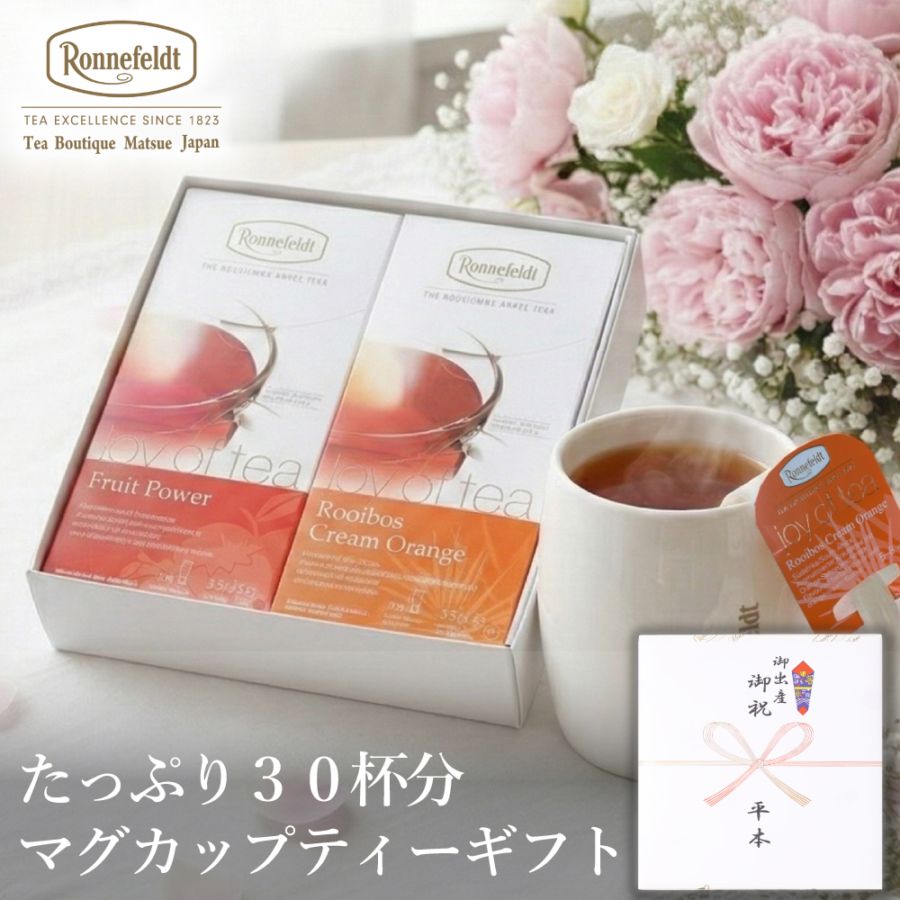 ギフトセット｜紅茶専門店ロンネフェルト松江