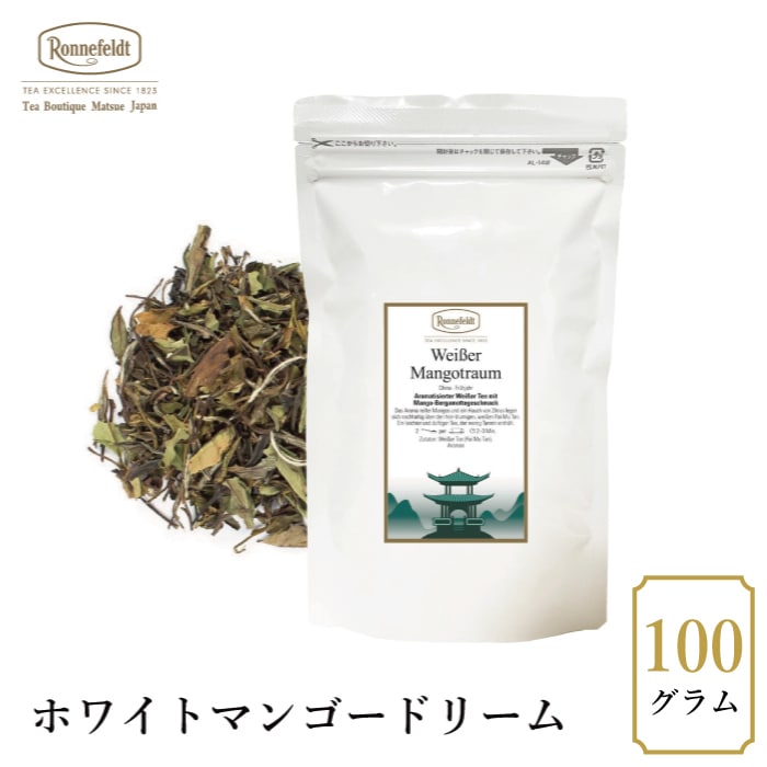 【sale】10％OFF☆【メール便】ロンネフェルト ホワイトマンゴードリーム　100g