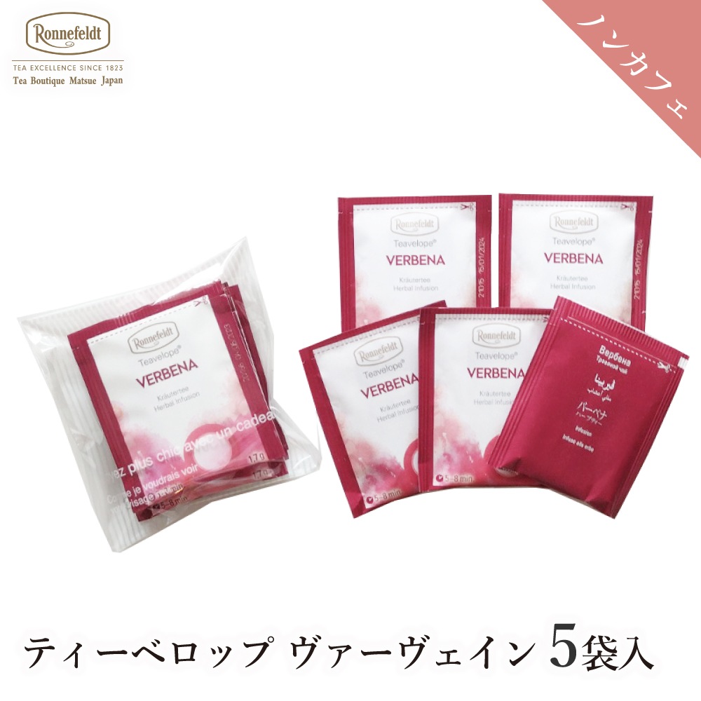 ロンネフェルト ティーベロップ　ヴァーヴェイン (5袋入)