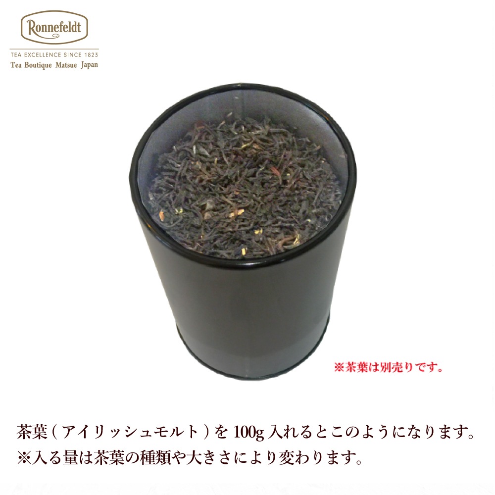 【宅配便】ロンネフェルト松江 オリジナル保存缶 黒 茶葉100g用