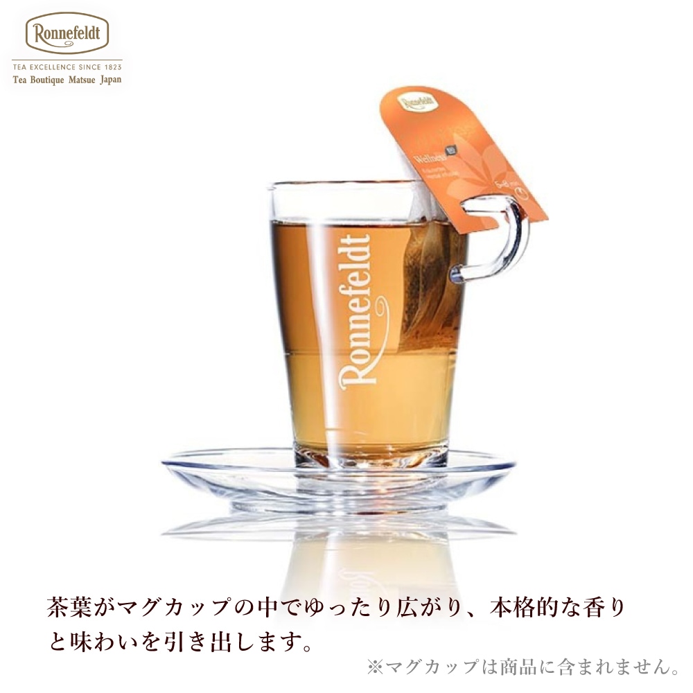 ロンネフェルト ジョイオブティー ウェルネス (15袋入) 箱なし