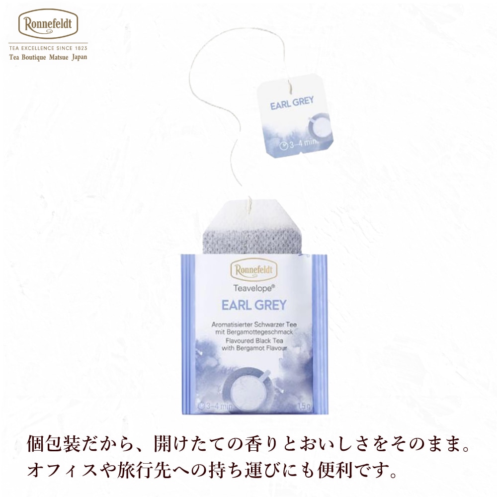 【宅配便】ロンネフェルト ティーベロップ アールグレイ (25袋入)
