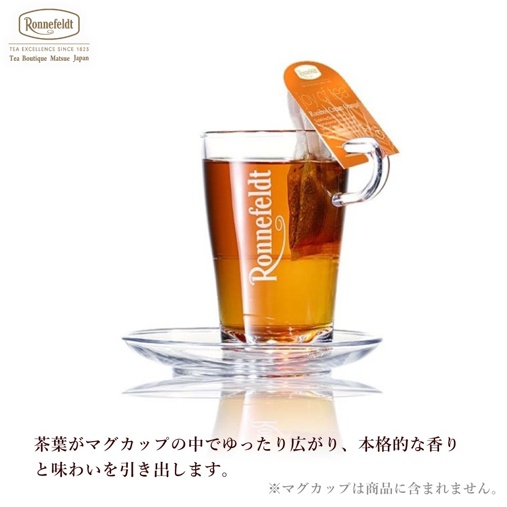 ロンネフェルト ジョイオブティー ルイボスクリームオレンジ (15袋入) 箱なし