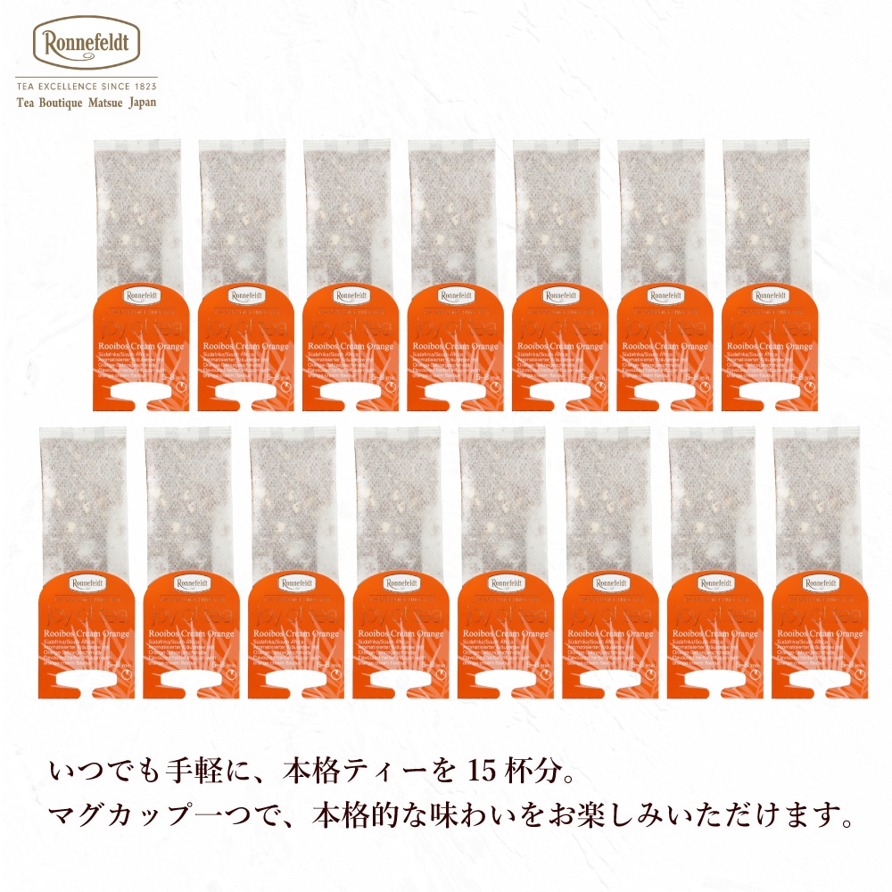 ロンネフェルト ジョイオブティー ルイボスクリームオレンジ (15袋入) 箱なし