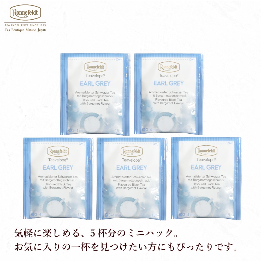 ロンネフェルトティーベロップ アールグレイ (5袋入)