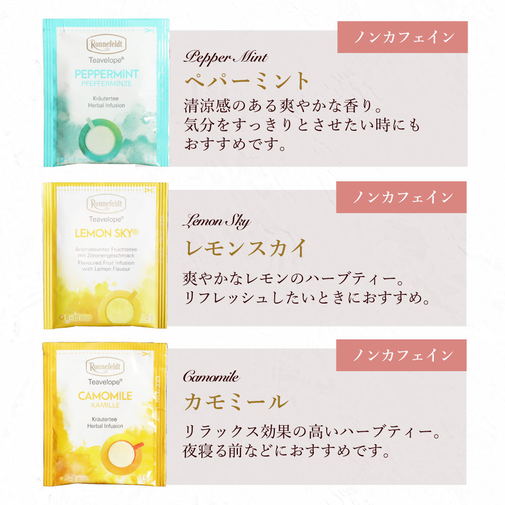 【宅配便】紅茶とお菓子　ノンカフェインティータイムギフトセット