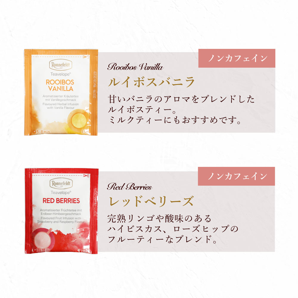 紅茶とお菓子　ノンカフェインティータイムギフトセット