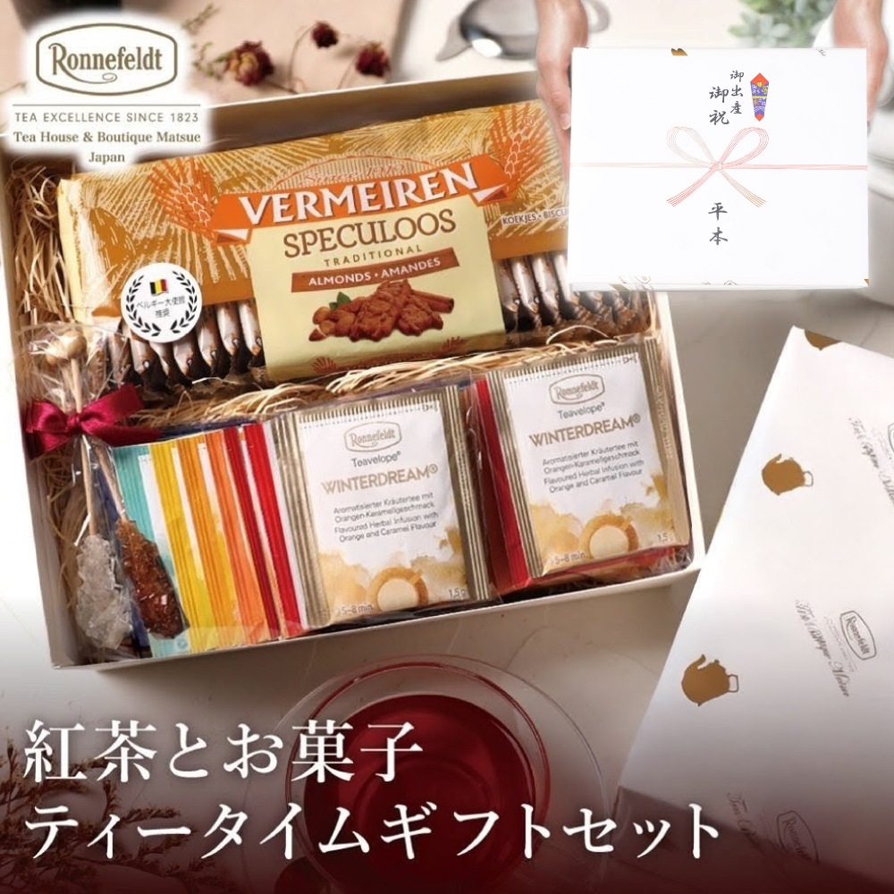 【宅配便】紅茶とお菓子　ノンカフェインティータイムギフトセット