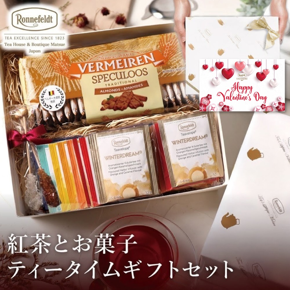 【宅配便】紅茶とお菓子　ノンカフェインティータイムギフトセット