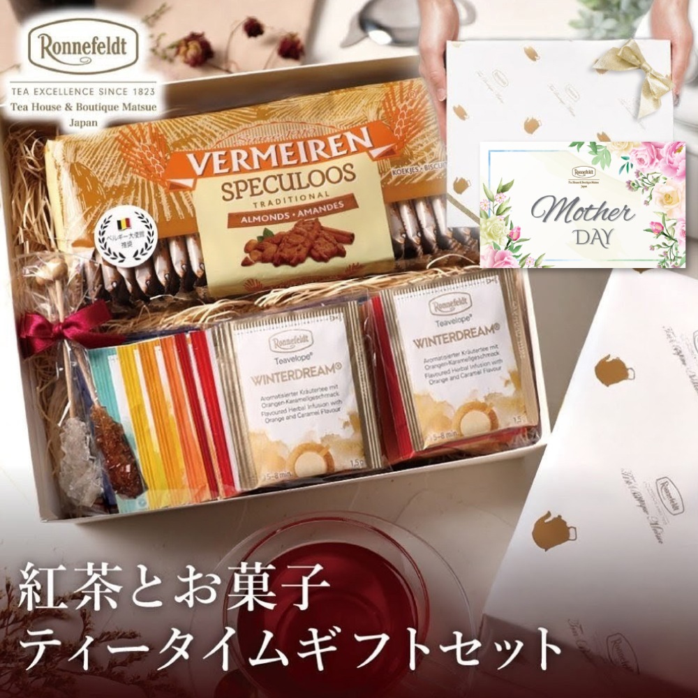 【宅配便】紅茶とお菓子　ノンカフェインティータイムギフトセット