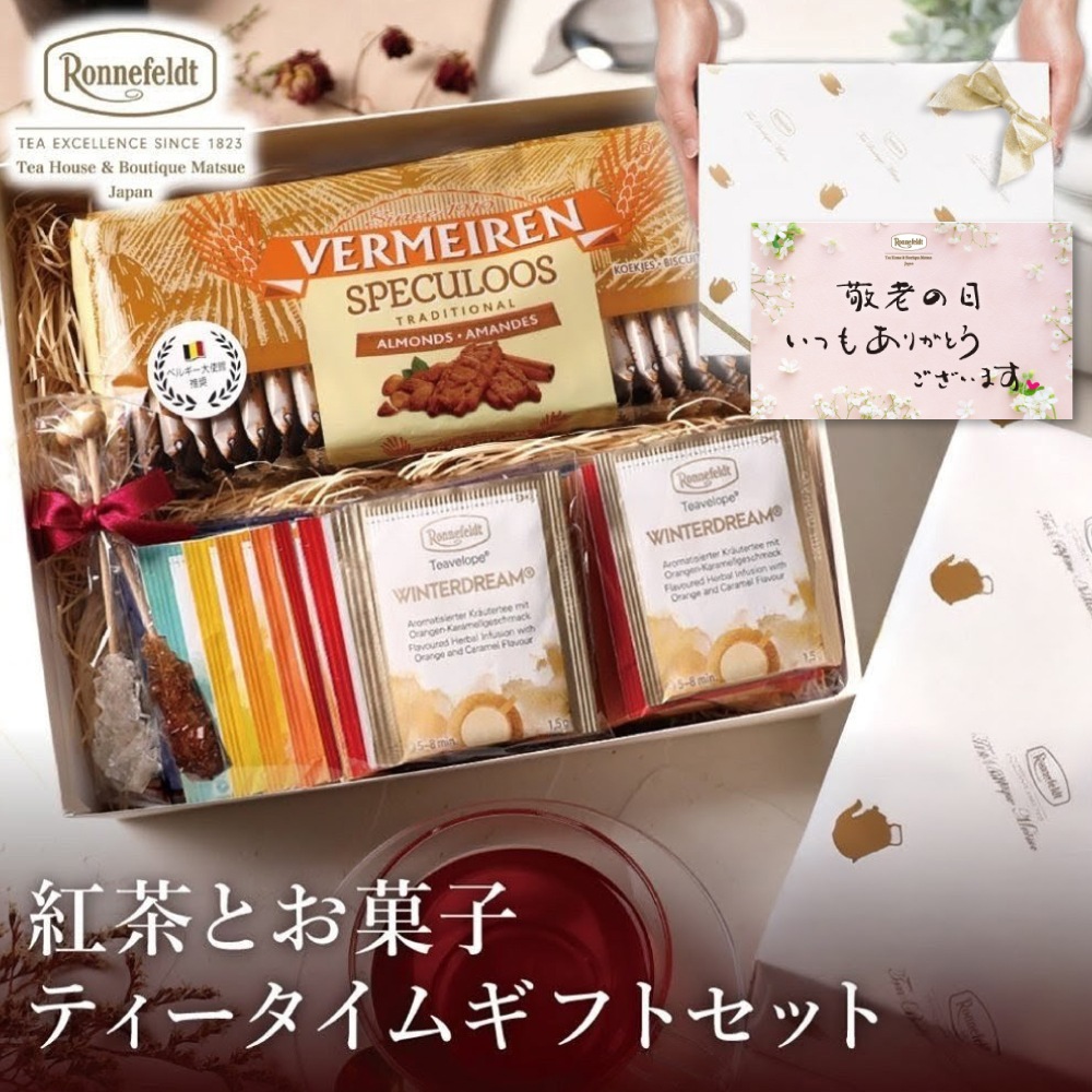 【宅配便】紅茶とお菓子　ノンカフェインティータイムギフトセット