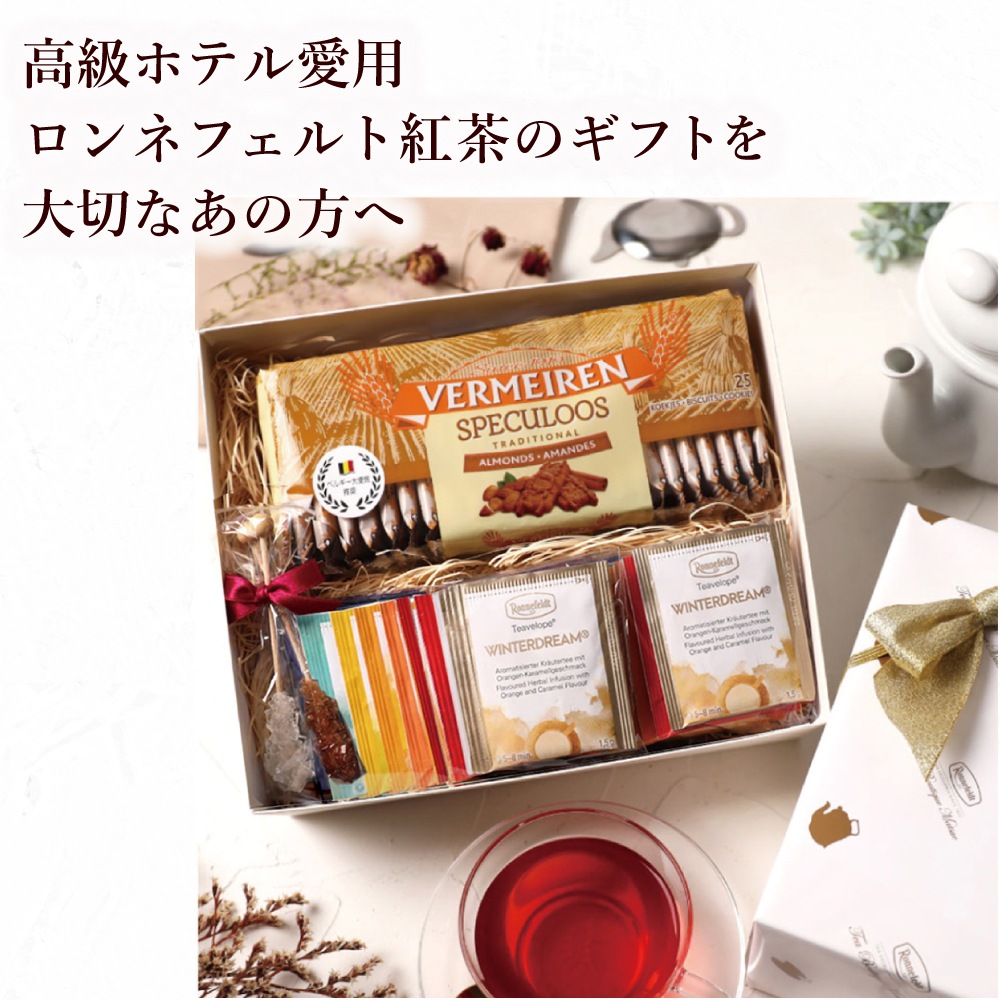 紅茶とお菓子　ノンカフェインティータイムギフトセット