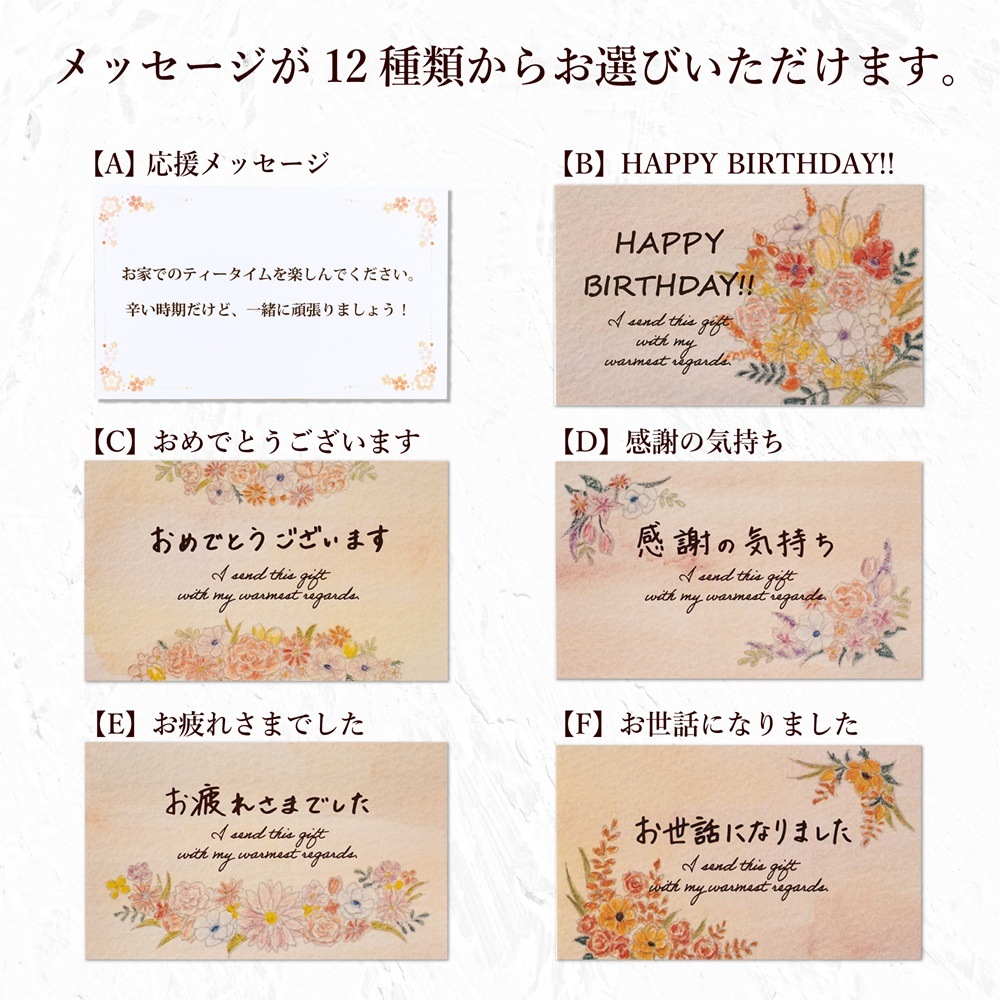 【宅配便】紅茶とお菓子　ノンカフェインティータイムギフトセット