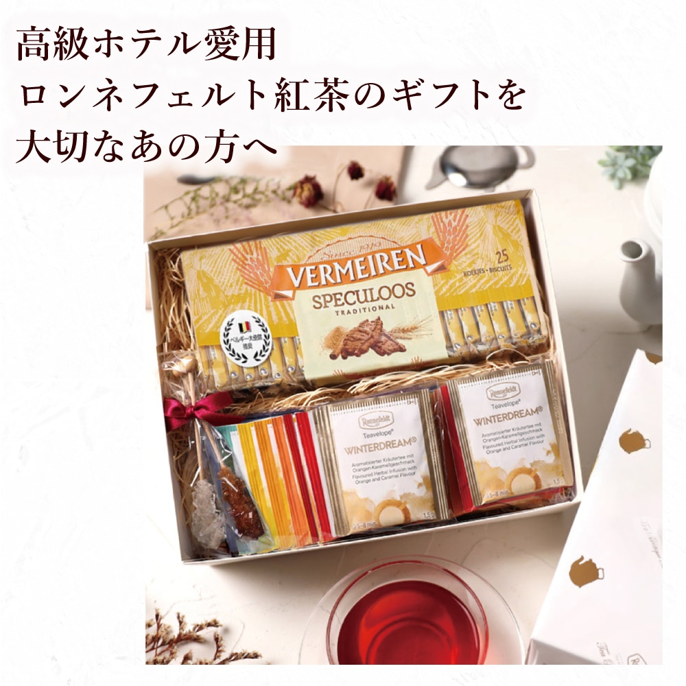 紅茶とお菓子 ノンカフェインティータイムギフトセット