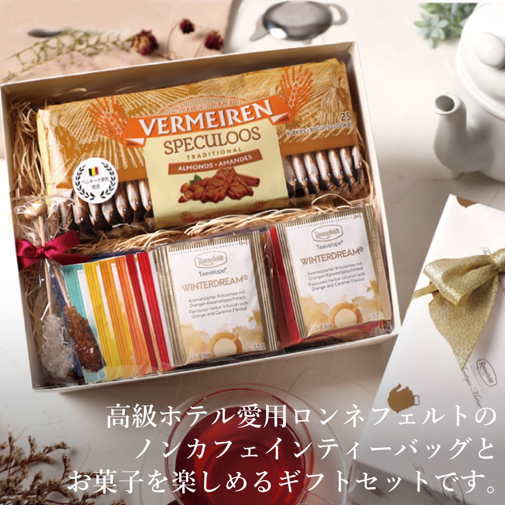 紅茶とお菓子　ノンカフェインティータイムギフトセット