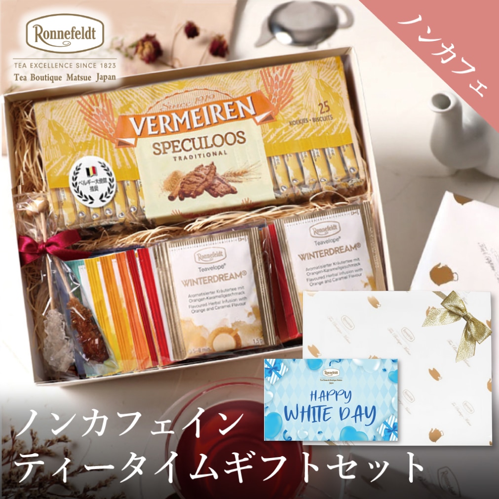 紅茶とお菓子 ノンカフェインティータイムギフトセット