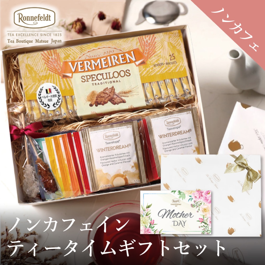 紅茶とお菓子 ノンカフェインティータイムギフトセット