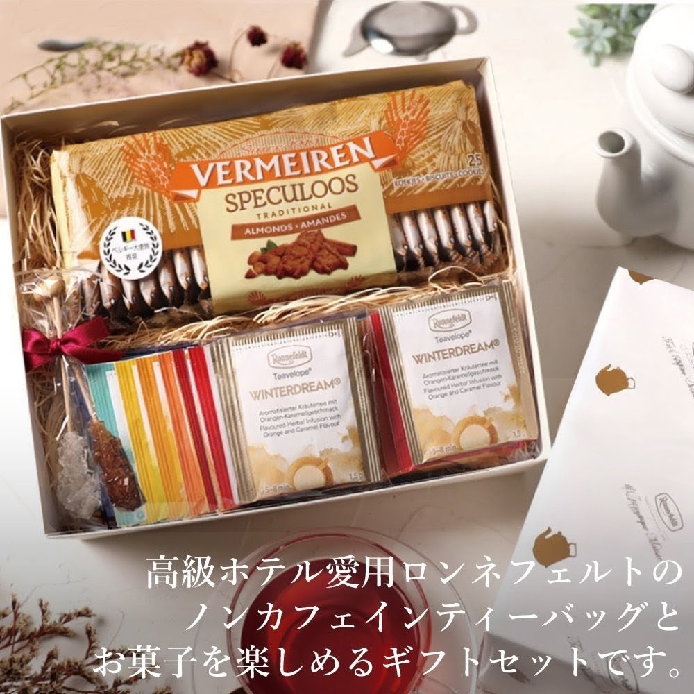 【宅配便】紅茶とお菓子　ノンカフェインティータイムギフトセット