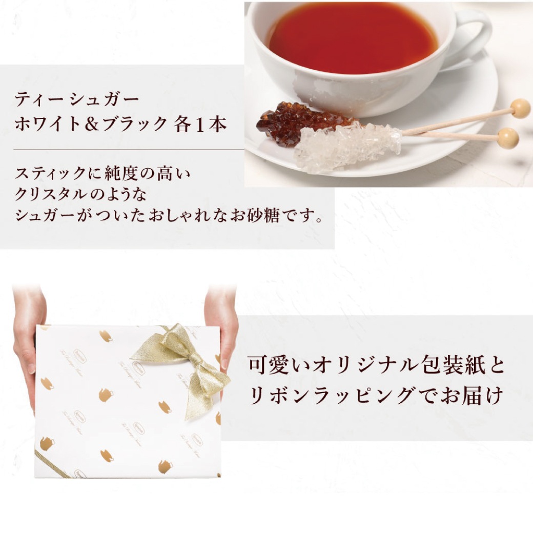 紅茶とお菓子　ノンカフェインティータイムギフトセット