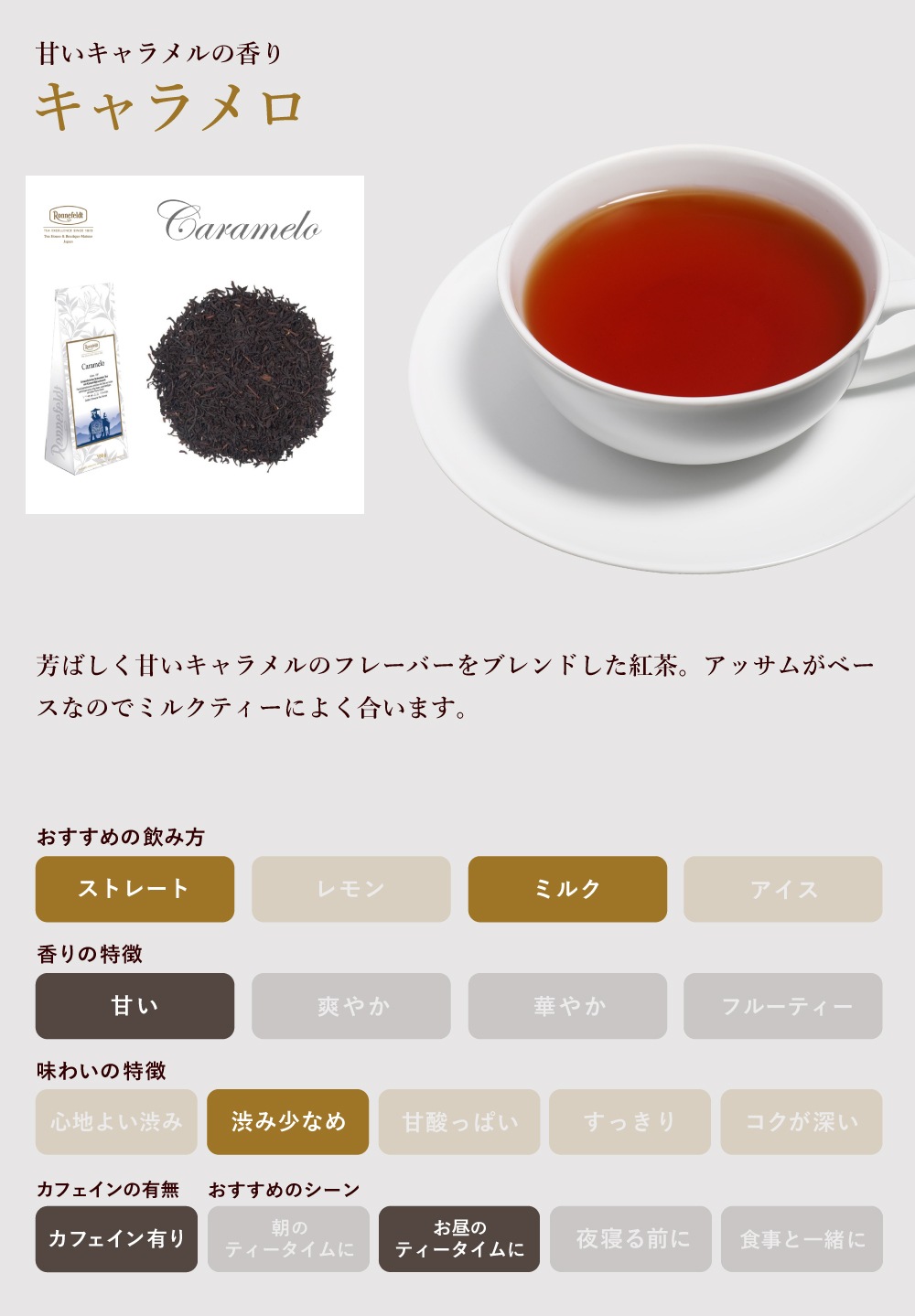 【宅配便】ロンネフェルト キャラメロ500g