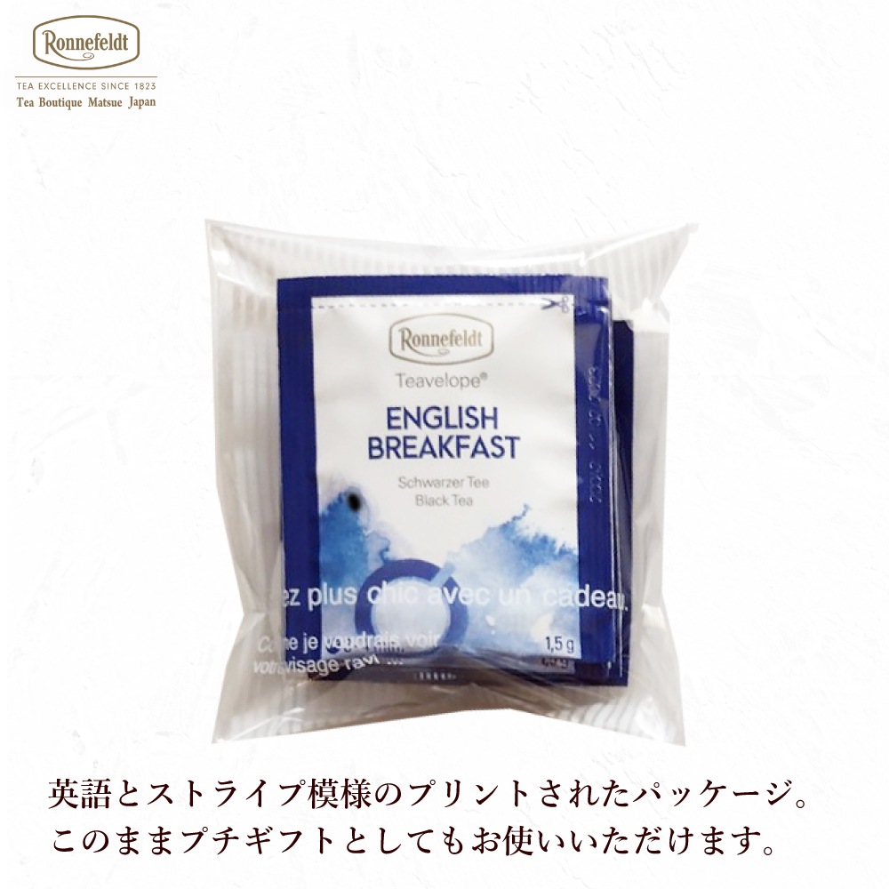 ロンネフェルト ティーベロップ イングリッシュブレックファースト (5袋入)