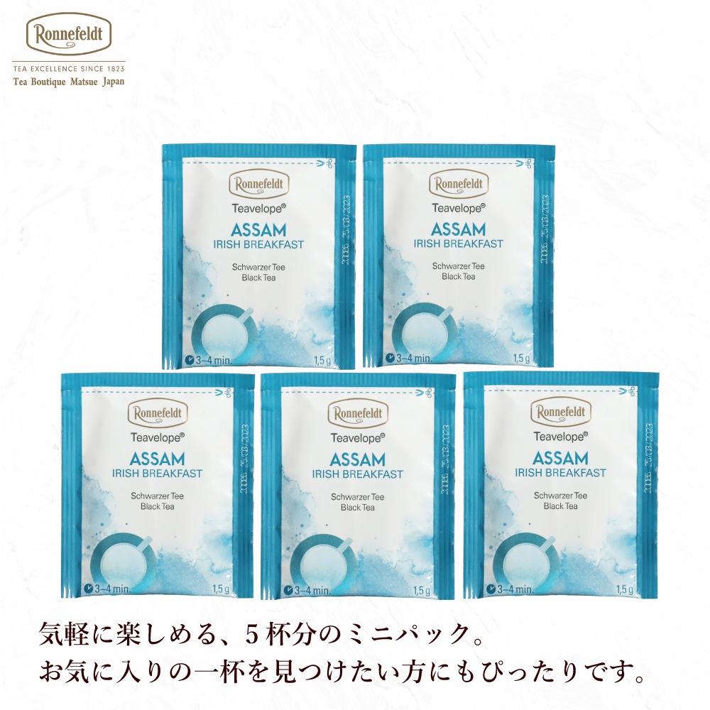 ロンネフェルト ティーベロップ アッサム (5袋入)
