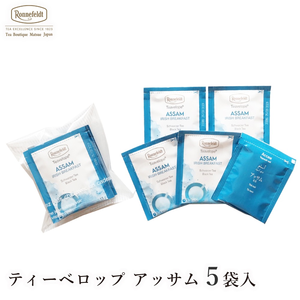 ロンネフェルト ティーベロップ アッサム (5袋入)