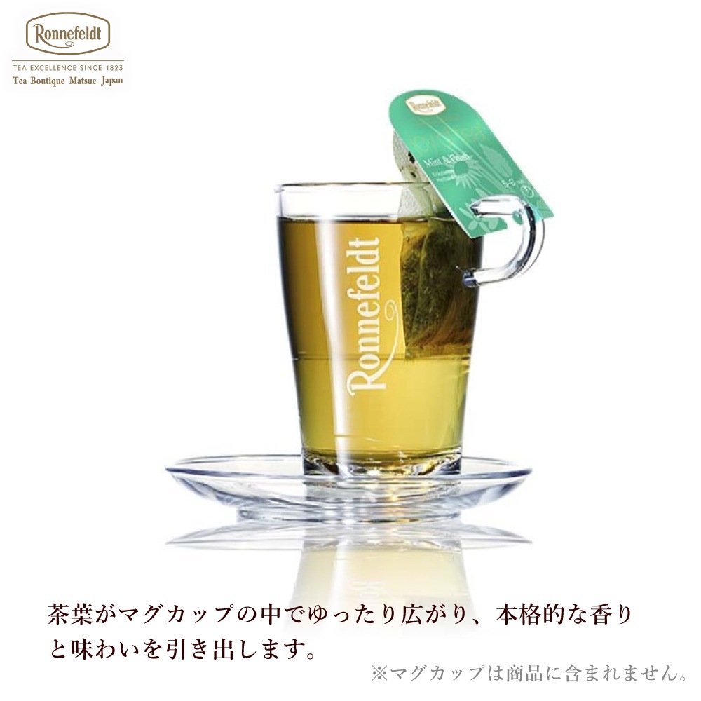ロンネフェルト ジョイオブティー ミント＆フレッシュ (15袋入) 箱なし