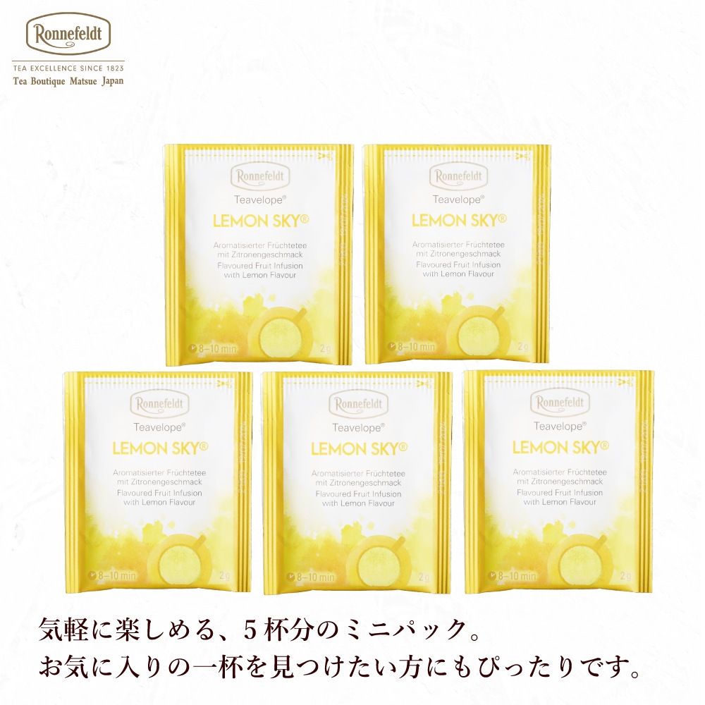 ロンネフェルト ティーベロップ レモンスカイ (5袋入)
