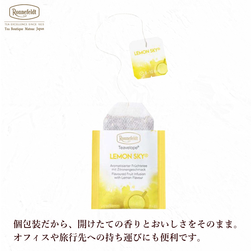 ロンネフェルト ティーベロップ レモンスカイ (5袋入)